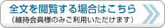 全文を閲覧