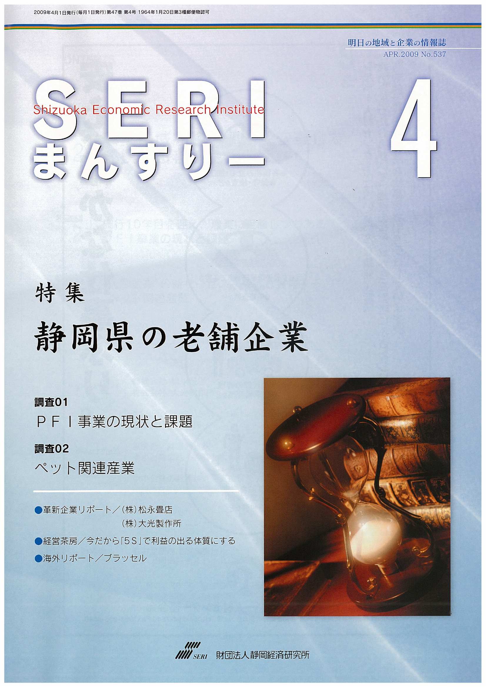 seri_mon_2009_04.jpg