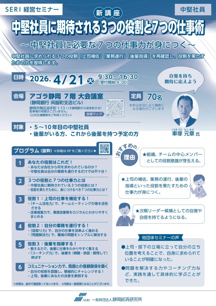 2026年4月・5月開催】経営セミナーのお知らせ ｜ 新着情報